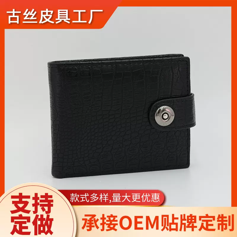 个性男士钱包短款大容量时尚休闲磁扣pu皮钱夹厂家批发