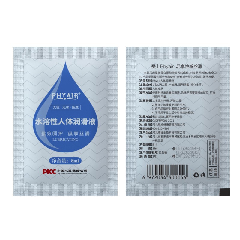 Phyair Bagged Water-Soluble Lubricant 8ml for Couples — detail image 10
