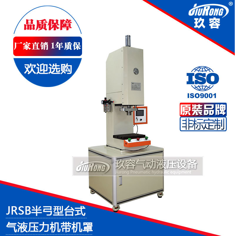 玖容半弓型气动压力机C型气液增压机台式气液铆接机增力缸冲压机