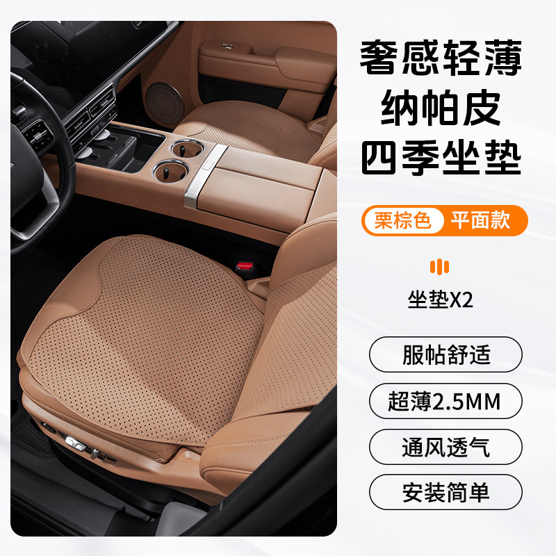 カーシートクッション、通気性のあるオールシーズンユニバーサルシートクッション、車のハイエンドナッパレザー快適なシートクッション、夏用クッション|undefined