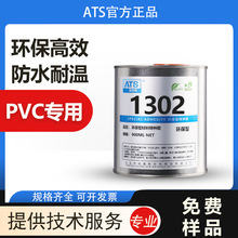 安特斯1302软PVC胶粘剂强力软管布料皮革聚氯乙烯pvc专用胶水