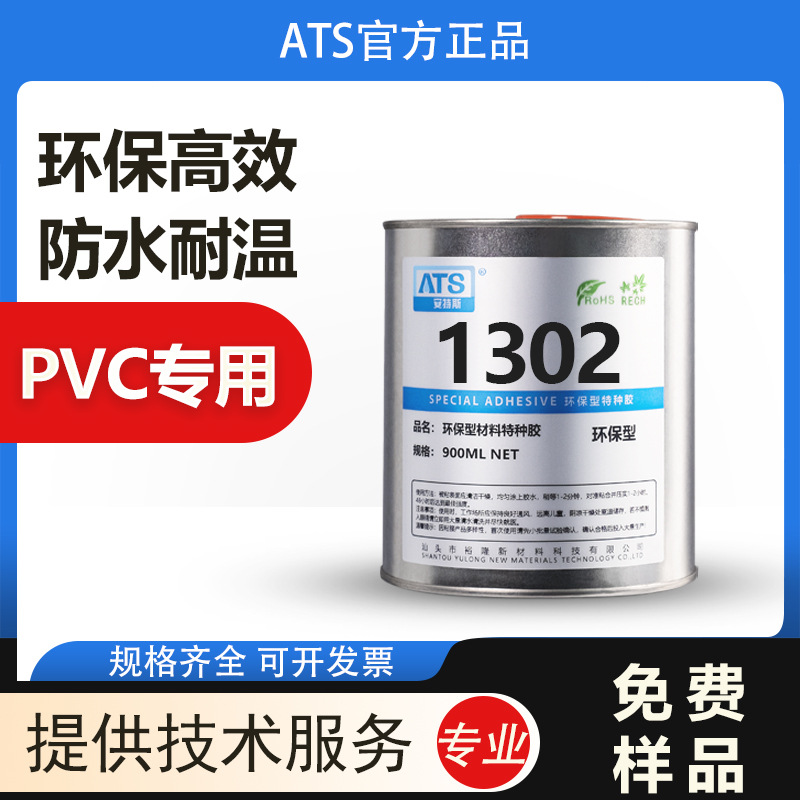 安特斯1302软PVC胶粘剂软管布料皮革聚氯乙烯pvc专用胶水高粘度