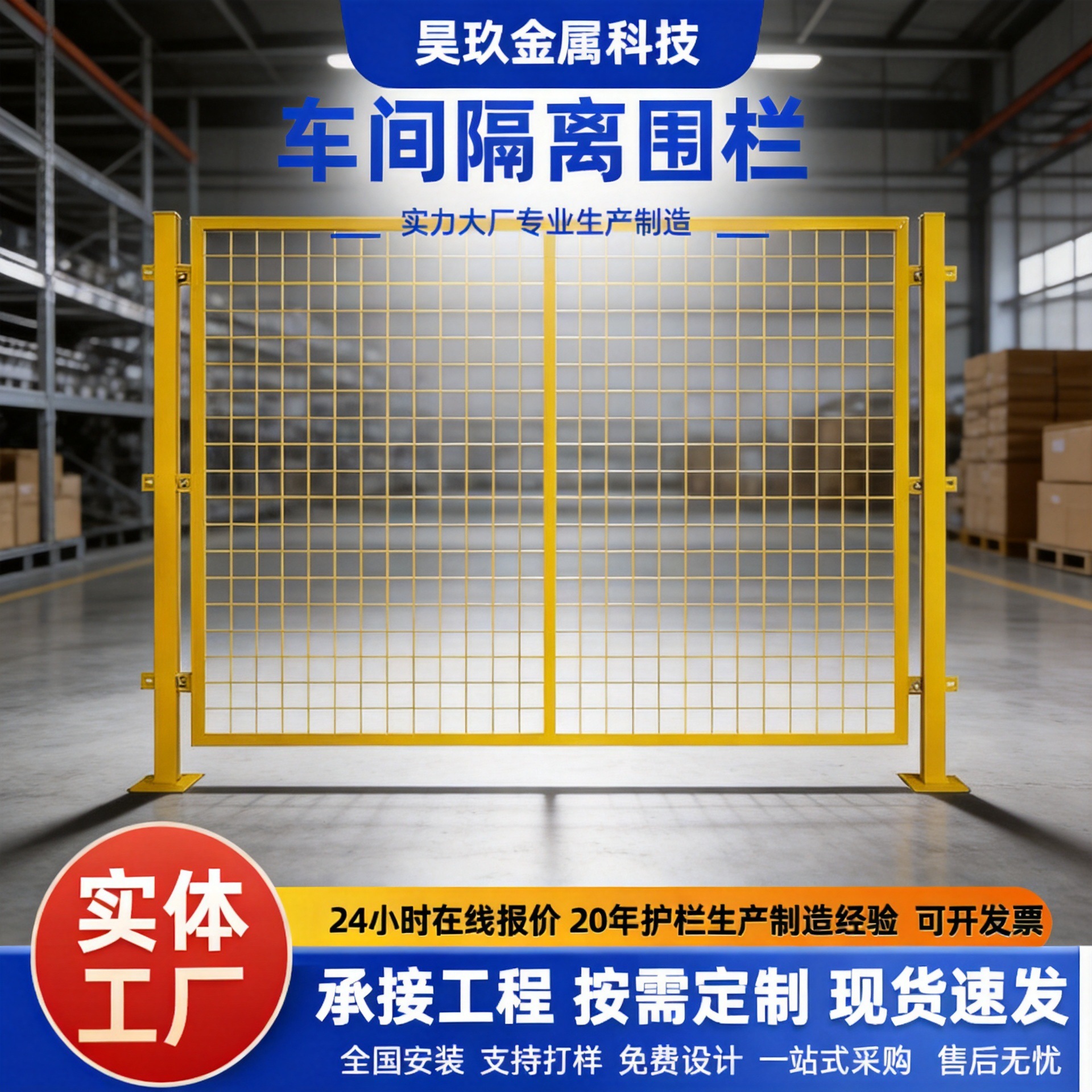 车间仓库隔离网厂区防护围栏铁栅栏仓库隔断室内隔离铁丝网护栏网