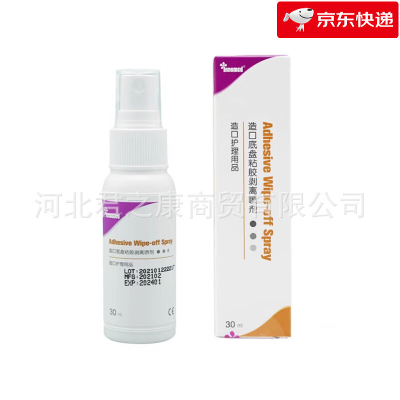 隆泰造口底盘除胶剂用品黏胶皮肤无酒精残胶剥离 除胶剂30ml|undefined
