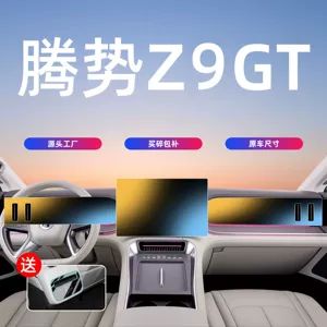 26 models of Denza Z9GT screen tempered film, central control navigation display protective film, interior car accessories gt