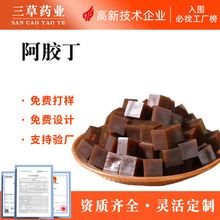 东阿工厂定制阿胶丁熬制阿胶糕原料批发阿胶粉纯阿胶片碎块oem