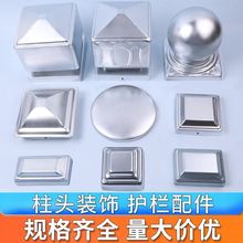 护栏铁艺配件柱头封口顶盖堵头方管圆球立柱盖帽铁艺柱头柱帽