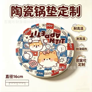 陶瓷锅垫16cm吸水陶瓷锅垫定制防滑隔热桌垫卡通餐垫批发定制图案