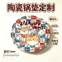 隔热陶瓷防滑定制锅垫