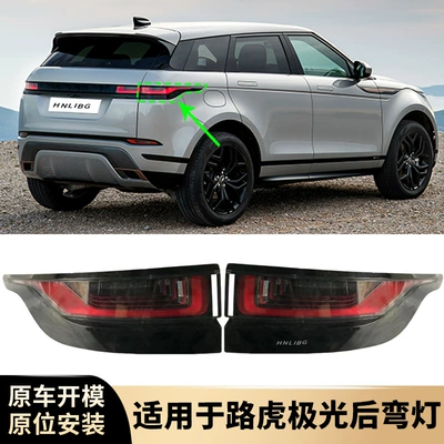 For Land Rover Range Rover Evoque Rear Curved Light 2019 2020 Tail Light Lr128382 Lr128379 (Tail light) - original-car-red-bottom-left