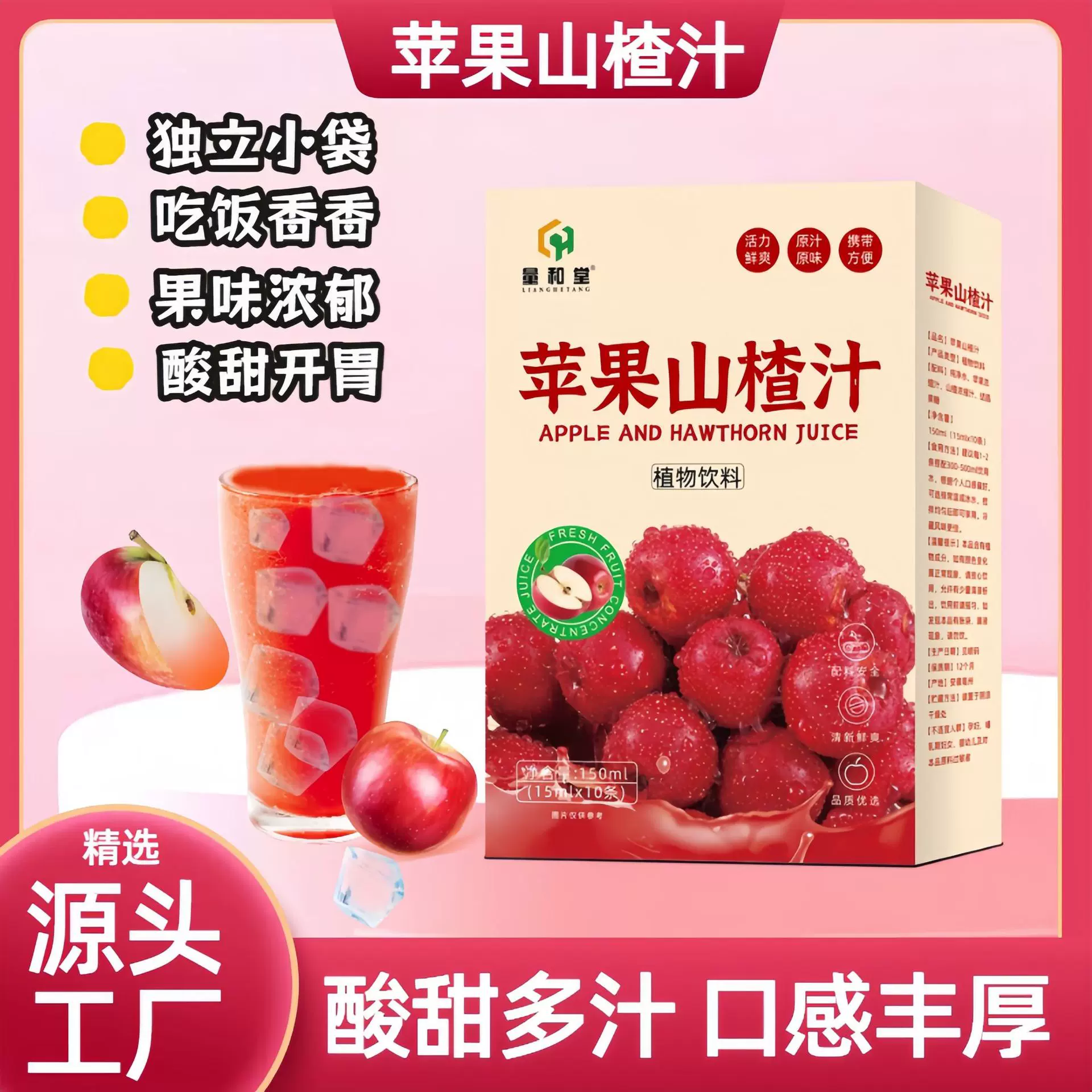 超级工厂苹果山楂汁植物饮料纤维浓缩冲调饮品批发代发贴牌定制