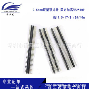 2.54mm�p���p��� �p����ᘹ̶��Ӹ��2*40P��11.5 17 21 25 40m
