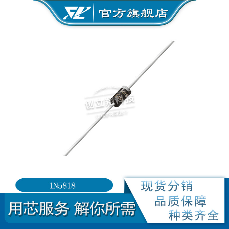 1N5818 30V 1A 整流器 全新现货 DO41 5818