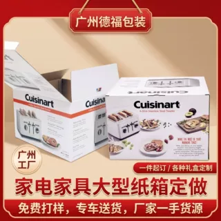 源头工厂家用电器大型纸箱定做家具周转箱包装箱快递打包箱可定制