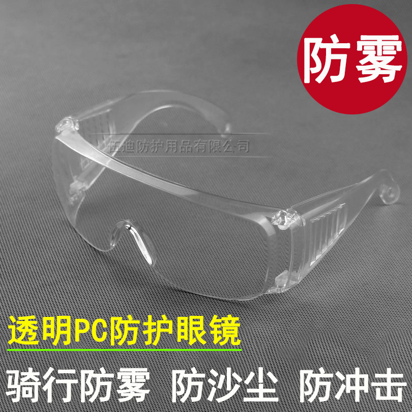 防雾透明百叶窗 访客眼镜 防冲击防飞溅防护眼罩护目镜可配近视镜