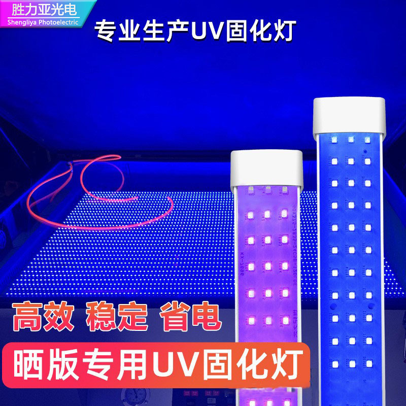 LEDuv固化灯紫外线灯管照射灯uv胶光固化灯曝光灯 网版丝印晒版灯