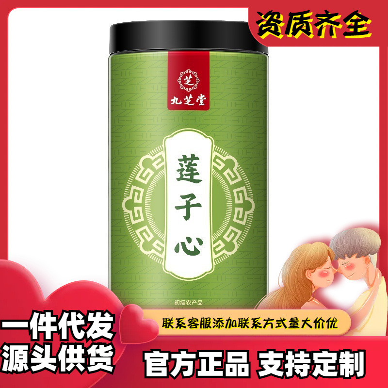 九芝堂莲子心150g 一件代发 量大价优