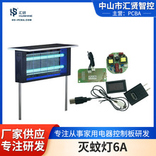 灭蚊灯 控制电路板 PCBA方案开发 PCB主板抄板打样生产源头厂家