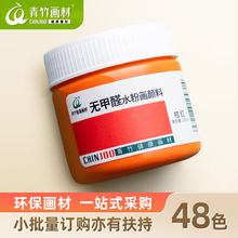 青竹罐装无甲醛水粉颜料100ml钛白水粉颜料常用24色32色水粉颜料