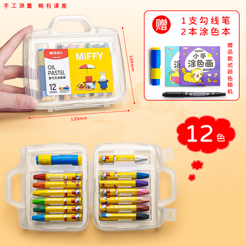 晨光油画棒儿童蜡笔不脏手水溶性旋转不粘手毒无小学生美术套装幼|undefined