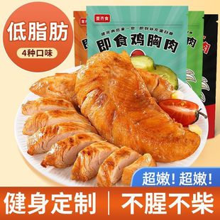 Low-Fat Chicken Breast Ready-To-Eat Fitness Meal Replacement to Satisfy Cravings and Satiety Meal Staple Food Independent Package Casual Chicken Snacks to Satisfy Cravings