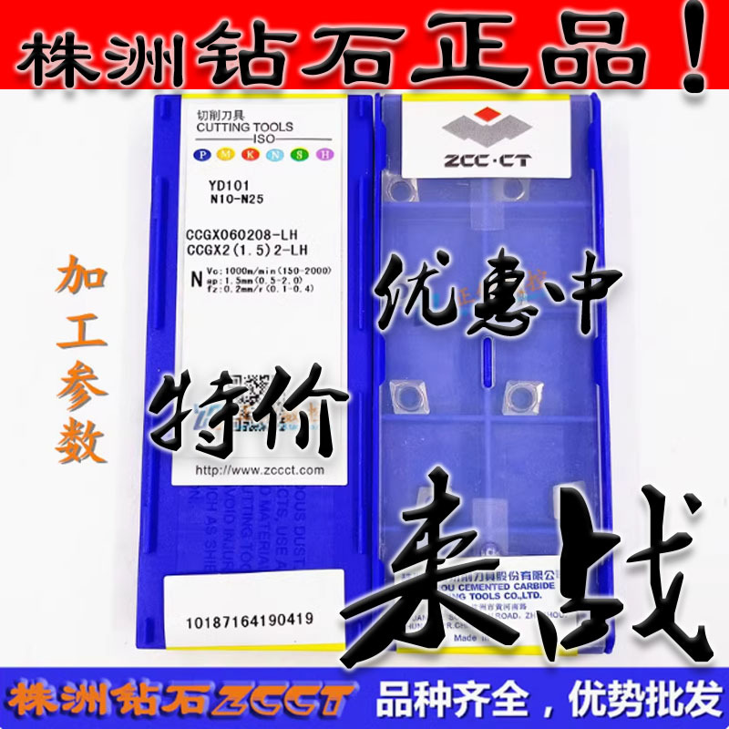 ZC原装株洲钻石数控菱形车刀片CCGX060208-LH YD101 铝用刀片08角