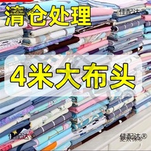 处理花布头布料做被套床单被里衣服床品面料其他麦太保