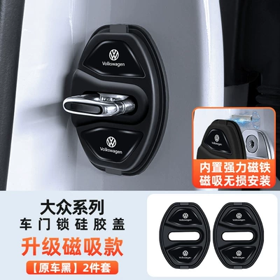 magnetic car door lock protective – Qapı və bamper qoruyucu zolaqlar - magnetic-suction-typea-type-volkswagen-2-piece-set-original-car-black