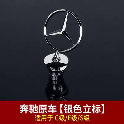 Suitable for Mercedes-Benz E300, original E260, S320, and E-Class/S-Class models; also for S450L modified car emblems (Car logo) - standard-same-as-mercedes-benz-original-car-silver-surface-logo