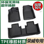 适用荣威RX5PLUSMAX/RX3/350/360/550ei5ei6/i5i6TPE脚垫其他