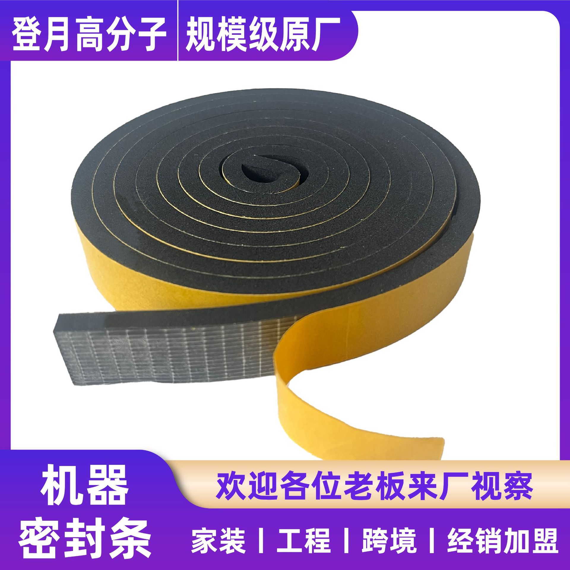 现料 自粘eva cr epdm 海绵密封条高粘阻燃防火硅胶 减震橡胶