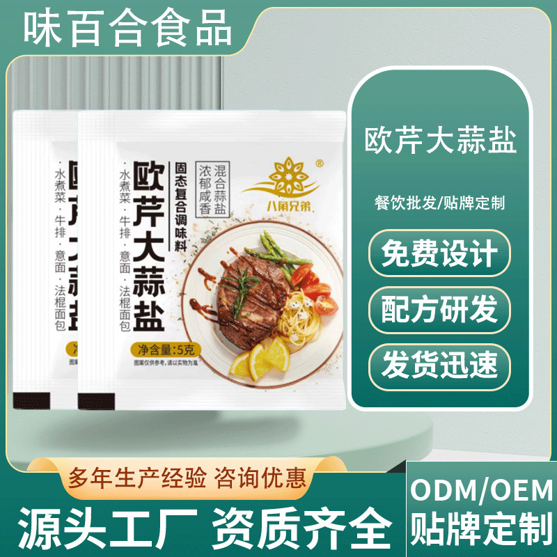 Parsley Garlic Salt Light Boiled Vegetable Seasoning Steak Pasta Seasoning Small Bag Parsley Garlic Salt Seasoning