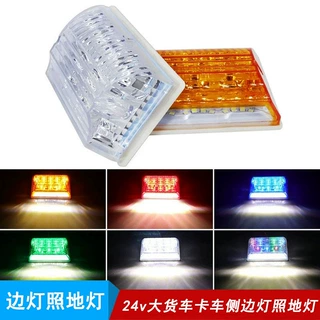 大货车边灯24v通用新款超亮照地防水挂车led示宽灯强光汽车腰侧灯