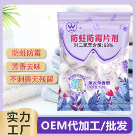樟脑丸衣柜防霉防虫丸家用防蛀薰衣草花香去味厂家批发除臭樟脑球