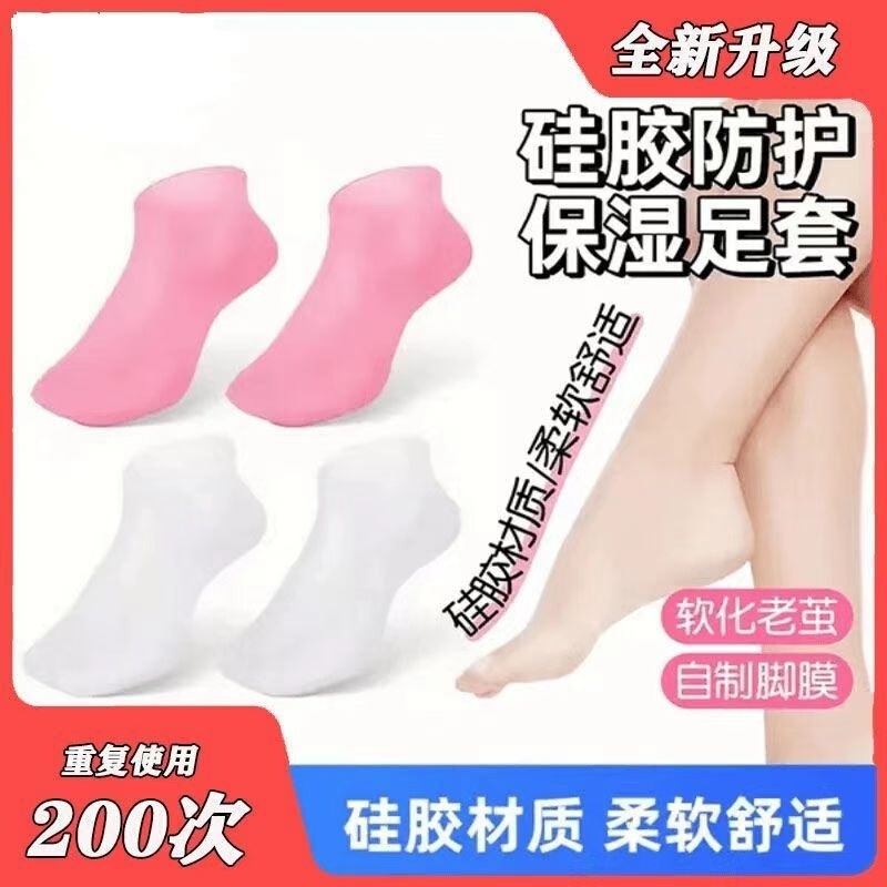 Sebs Silicone Socks Foot Covers Exfoliating Sole Protection Skin Anti-Dry Cracking Gel Foot Socks Short Tube Design