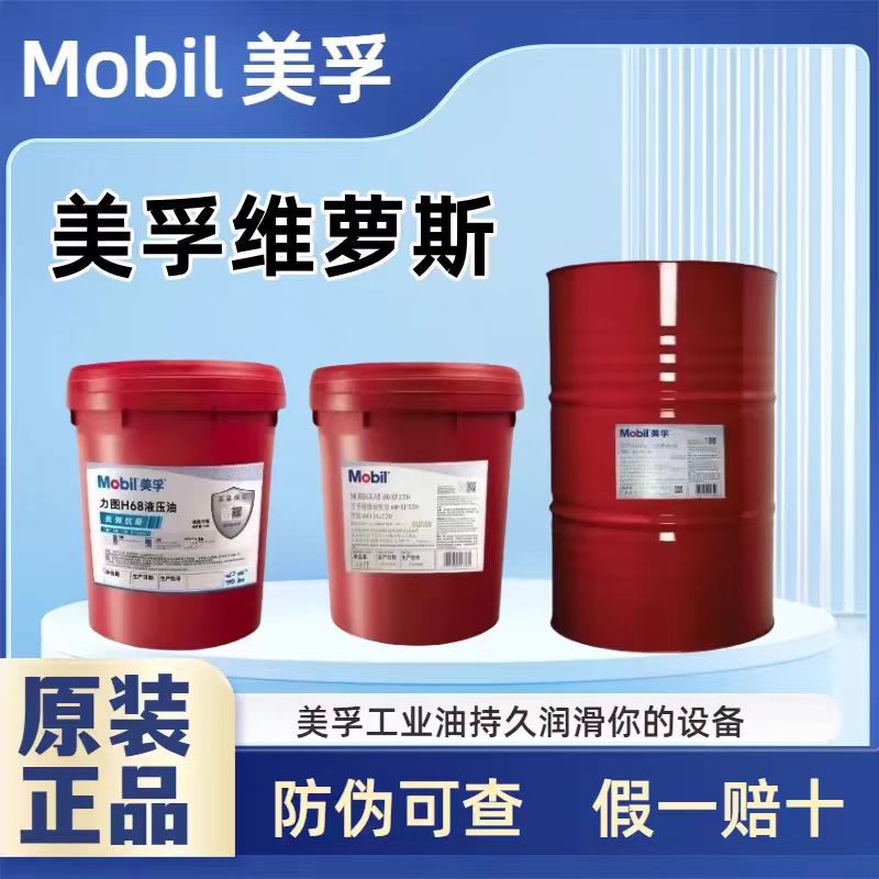 美孚维萝斯No3#5#6#7#8#10号VG主轴油机床高速冷却锭子专用油