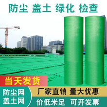 盖土网防尘网建筑工地绿网遮盖覆盖绿化网绿色裸土盖煤盖沙网