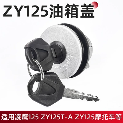 Old Motorcycle Lingying Zy125 Full Car Lock Electric Door Lock Scooter Set Lock Power Lock Front Lock Fuel Tank Cover (Motorcycle Lock) - zy125-fuel-tank-cap