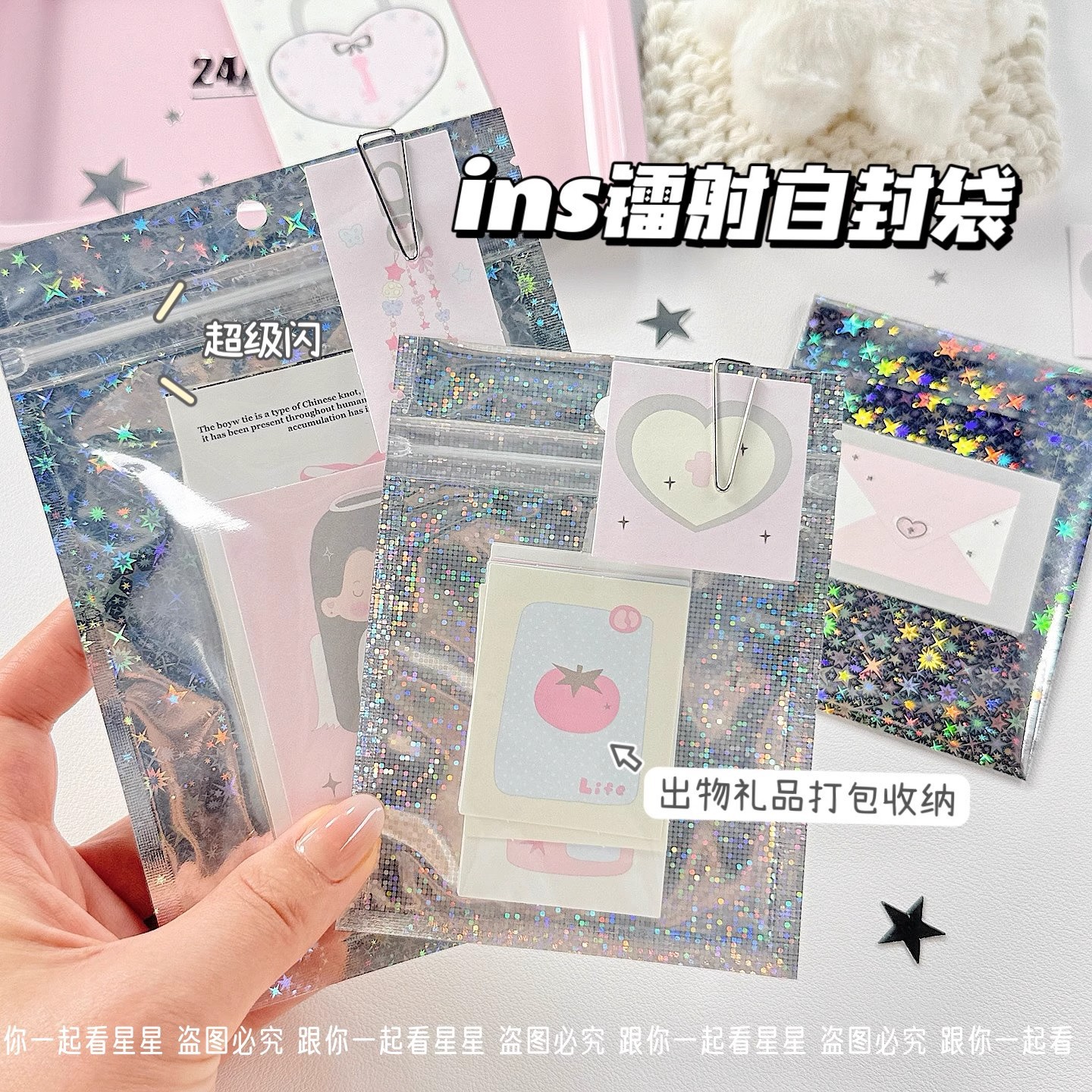 高颜值镭射星星自封袋礼品袋出物手账饰品打包收纳袋密封袋糖果袋