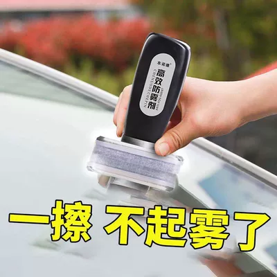 defogging and rain removal, Automotive glass defogging agent