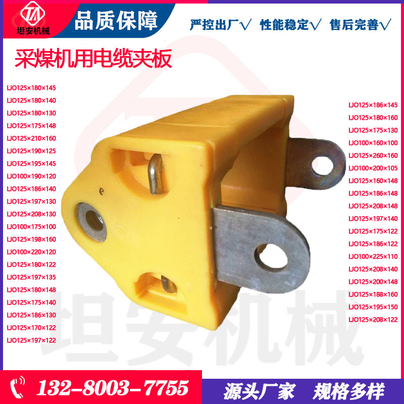 坦安 采煤机用电缆夹板LJO125×180×145尼龙双抗O型电缆夹板