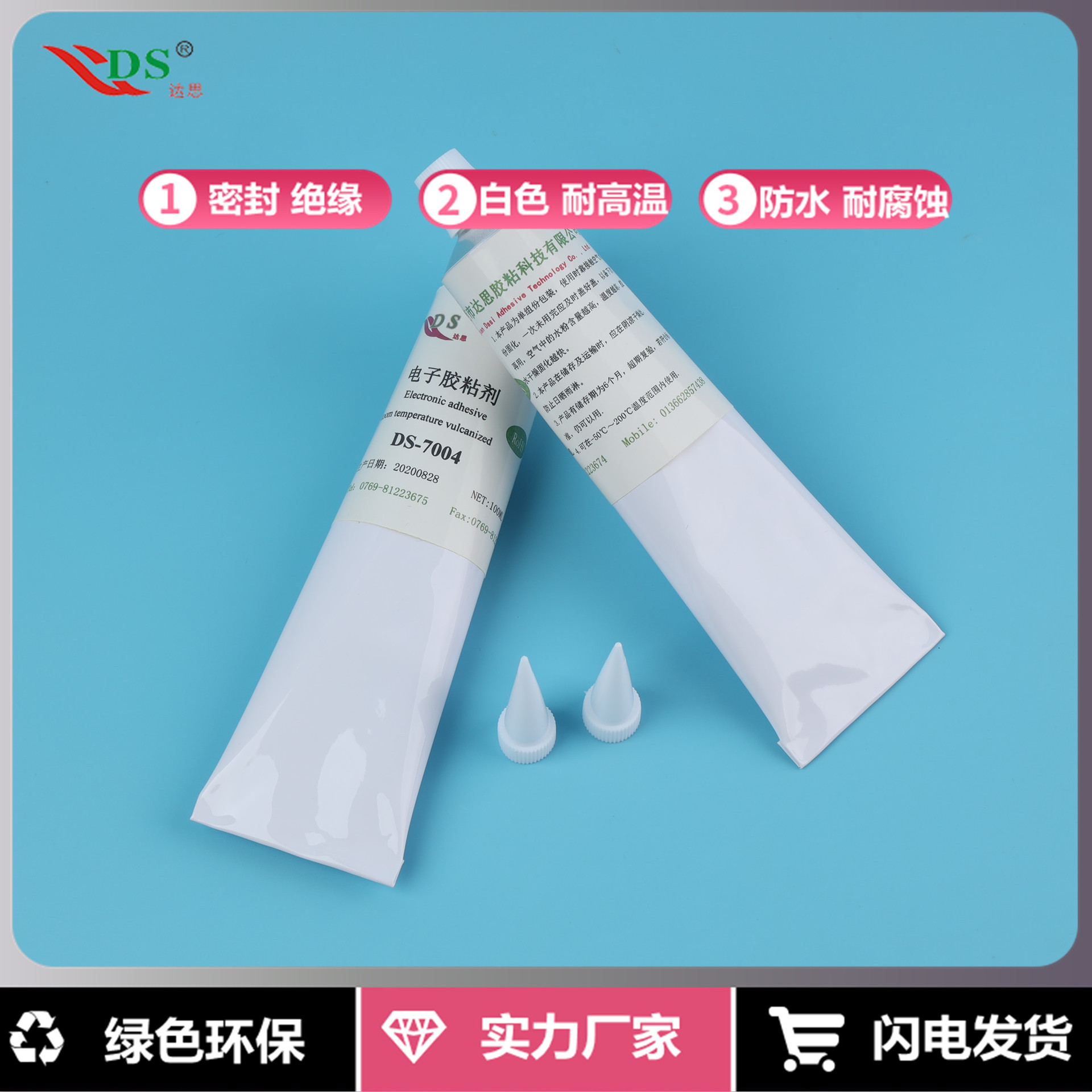 白色电子防水胶水 电子线材LED粘接密封定位 免费试样