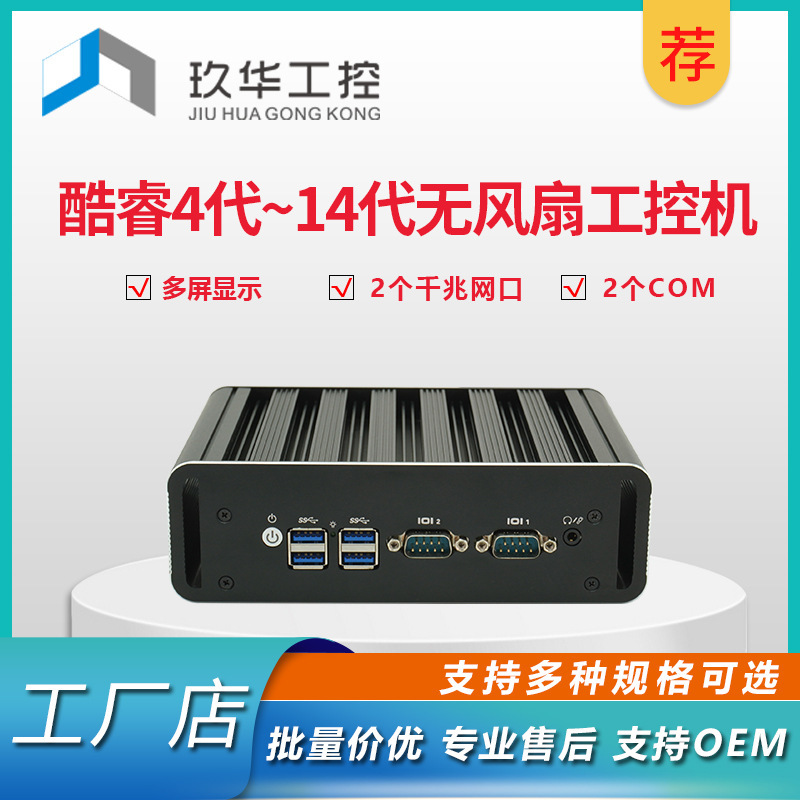 Core I5 I7 Industrial Computer Fanless Dual Network Dual Serial Port Mini Host Linux Micro Computer