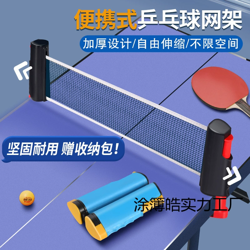 Сетка для настольного тенниса, сетка для настольного тенниса, стандартная сетка, портативная сетка, сетка, блокирующая сетка, универсальная телескопическая сетка для использования в помещении и на открытом воздухе
