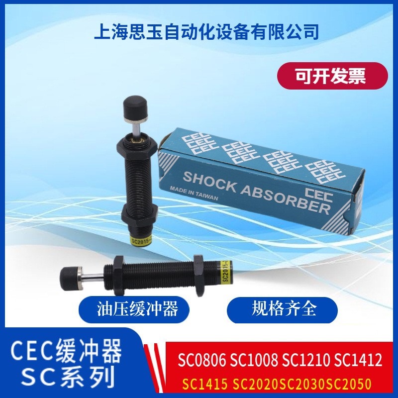 CEC油压缓冲器SC1412-2 SC1415SC1210TW缓冲器FC1410FC2725FC2016