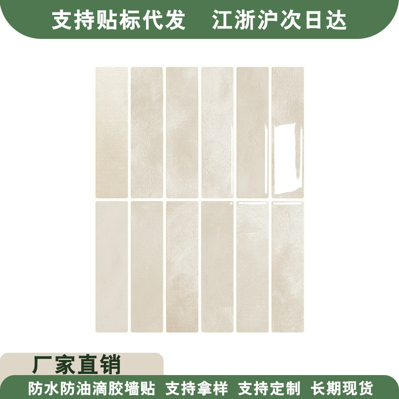 Solid Color Vertical Stereo Self-Adhesive Kitchen Anti-Fouling Glue Sticker Home Renovation Tile Laundry Room Balcony Easy to Tear