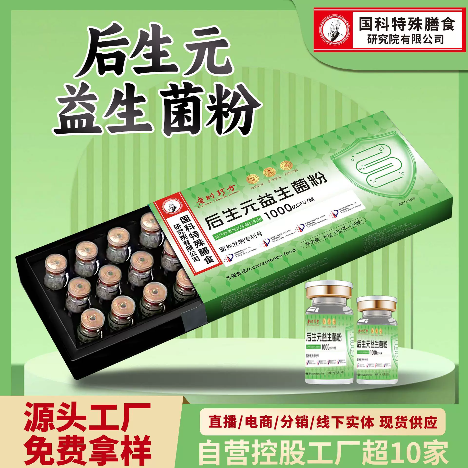 批发后生元益生菌粉会销渠道产品肠道调理OEM定制西林瓶益生菌粉