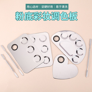 Stainless Steel Liquid Foundation Palette Blending Palette Makeup Artist Special Mini Ring Foundation Board Lipstick Makeup Beauty Makeup