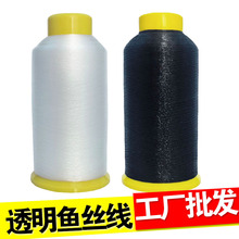 透明线鱼丝线缝纫线手缝0.10.2隐形线锁边机撬边机尼龙丝线领标线