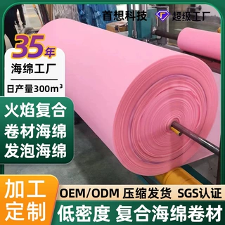 工厂海绵定制低密度复合海绵服装内衬箱包头盔3mm薄海绵卷材批发